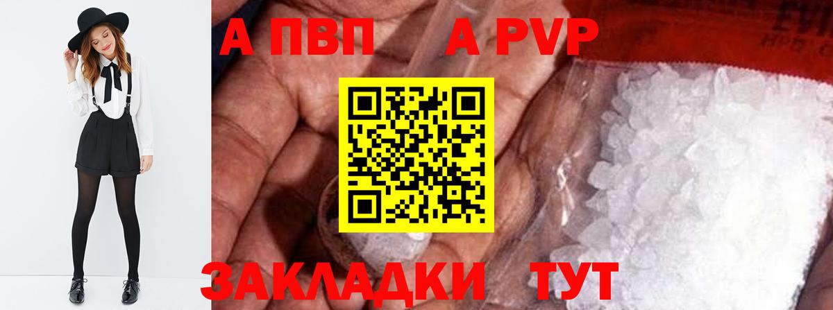 A-PVP крисы CK Вязники