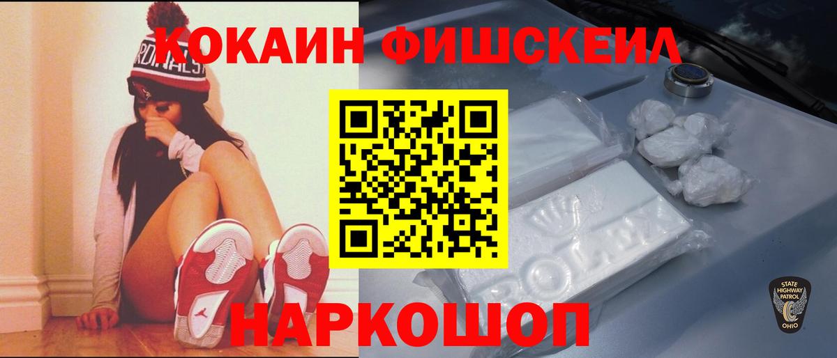 Кокаин FishScale Вязники
