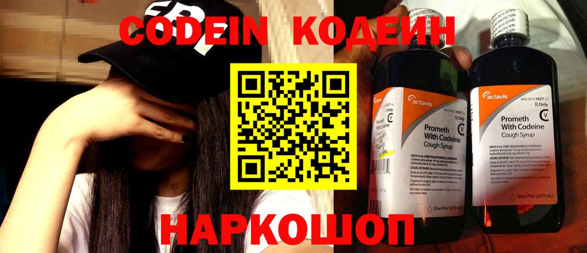 Вязники  Кодеиновый сироп Lean Purple Drank  Codein напиток Lean (лин)  Вход с VPN 