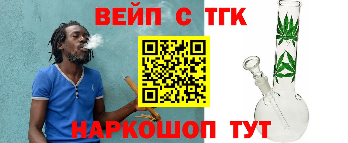 Вязники  Дистиллят ТГК вейп с тгк  Вход с VPN 